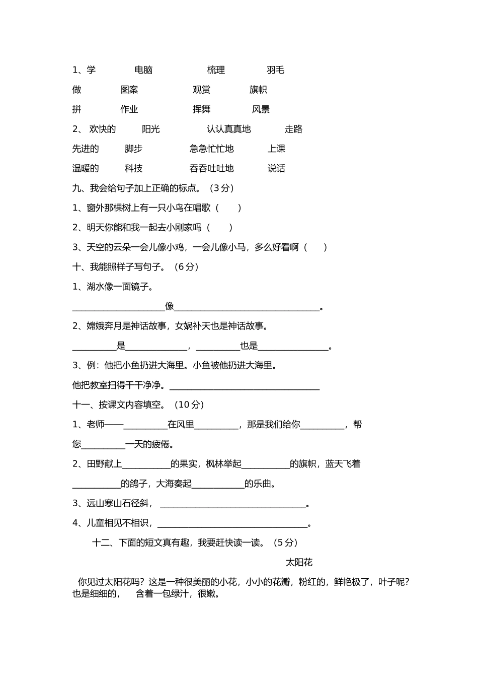 二年级上册期末小测验_第2页