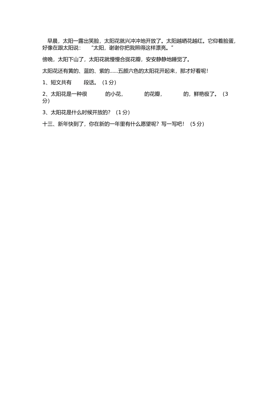 二年级上册期末小测验_第3页