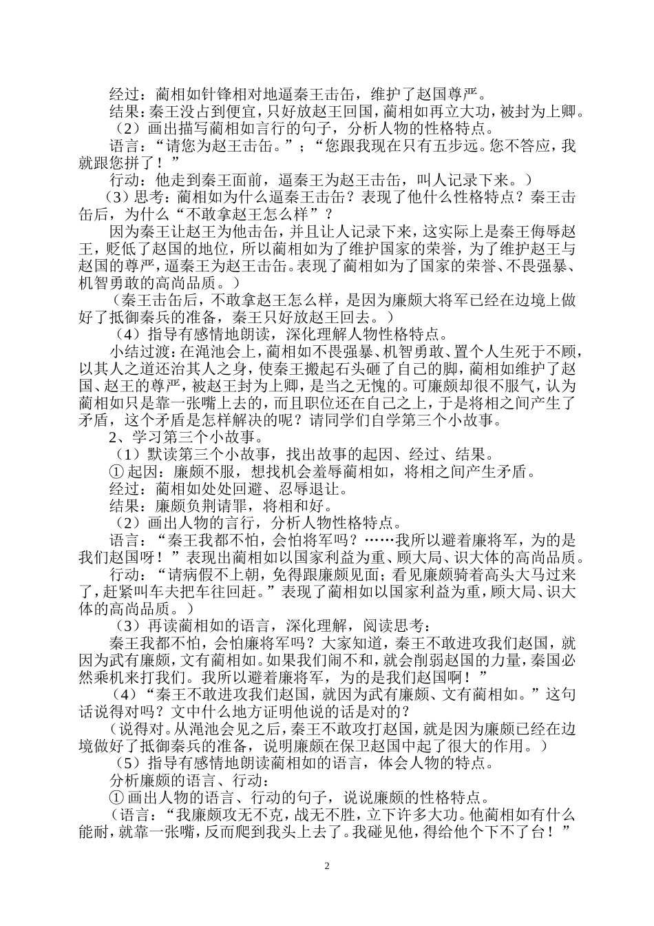 《将相和》教学设计MicrosoftWord文档_第2页