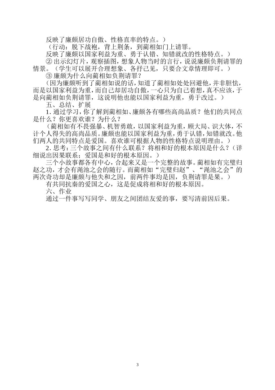 《将相和》教学设计MicrosoftWord文档_第3页