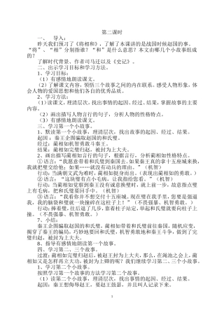 《将相和》教学设计MicrosoftWord文档