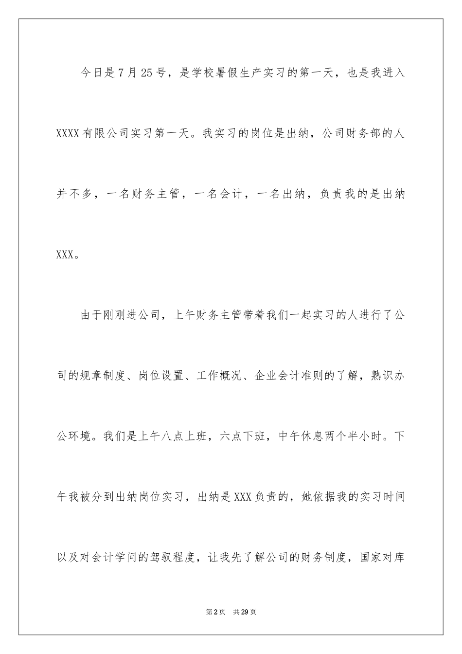 2024出纳实习日记_4_第2页