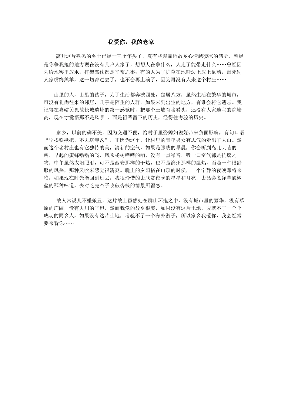 我爱你，我的老家_第1页