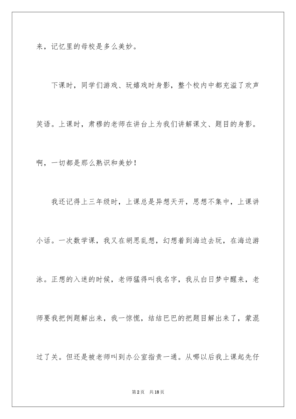 2024告别七年级作文_7_第2页