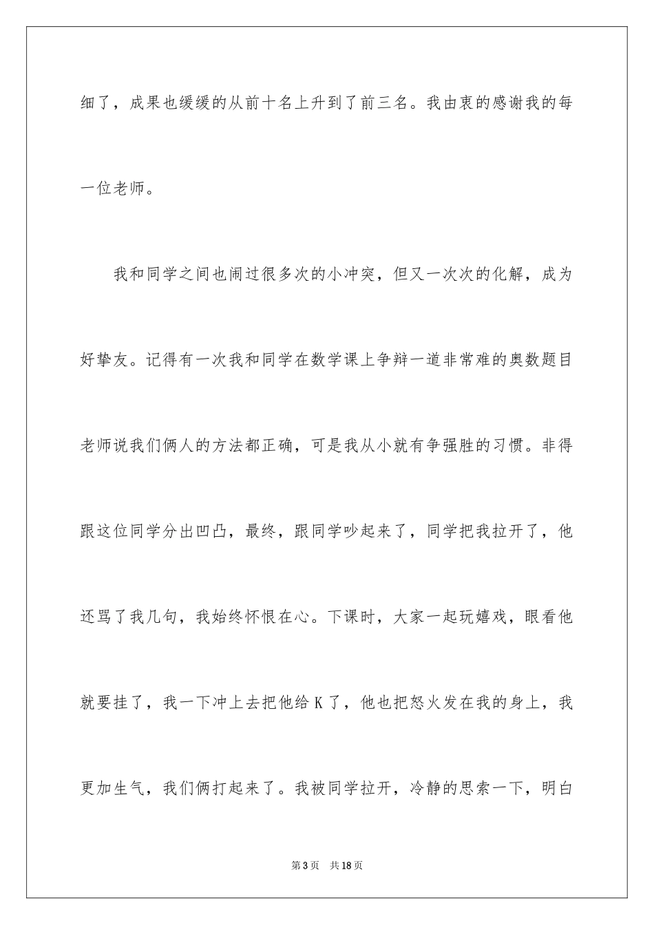 2024告别七年级作文_7_第3页