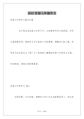 2024告别七年级作文_7
