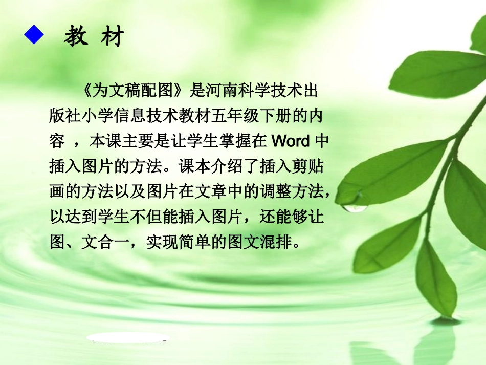 为文稿配图说课_第3页