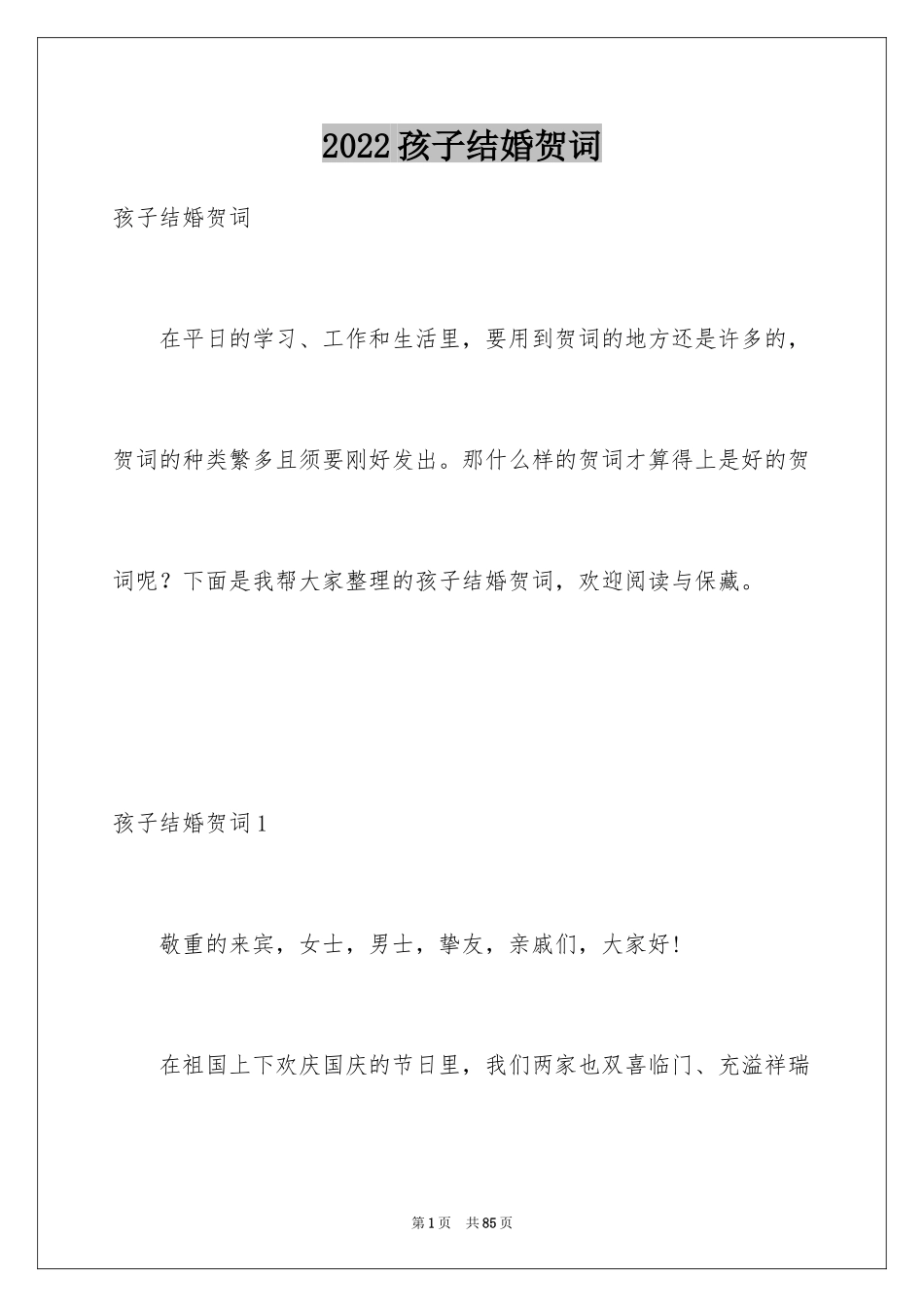 2024孩子结婚贺词_第1页