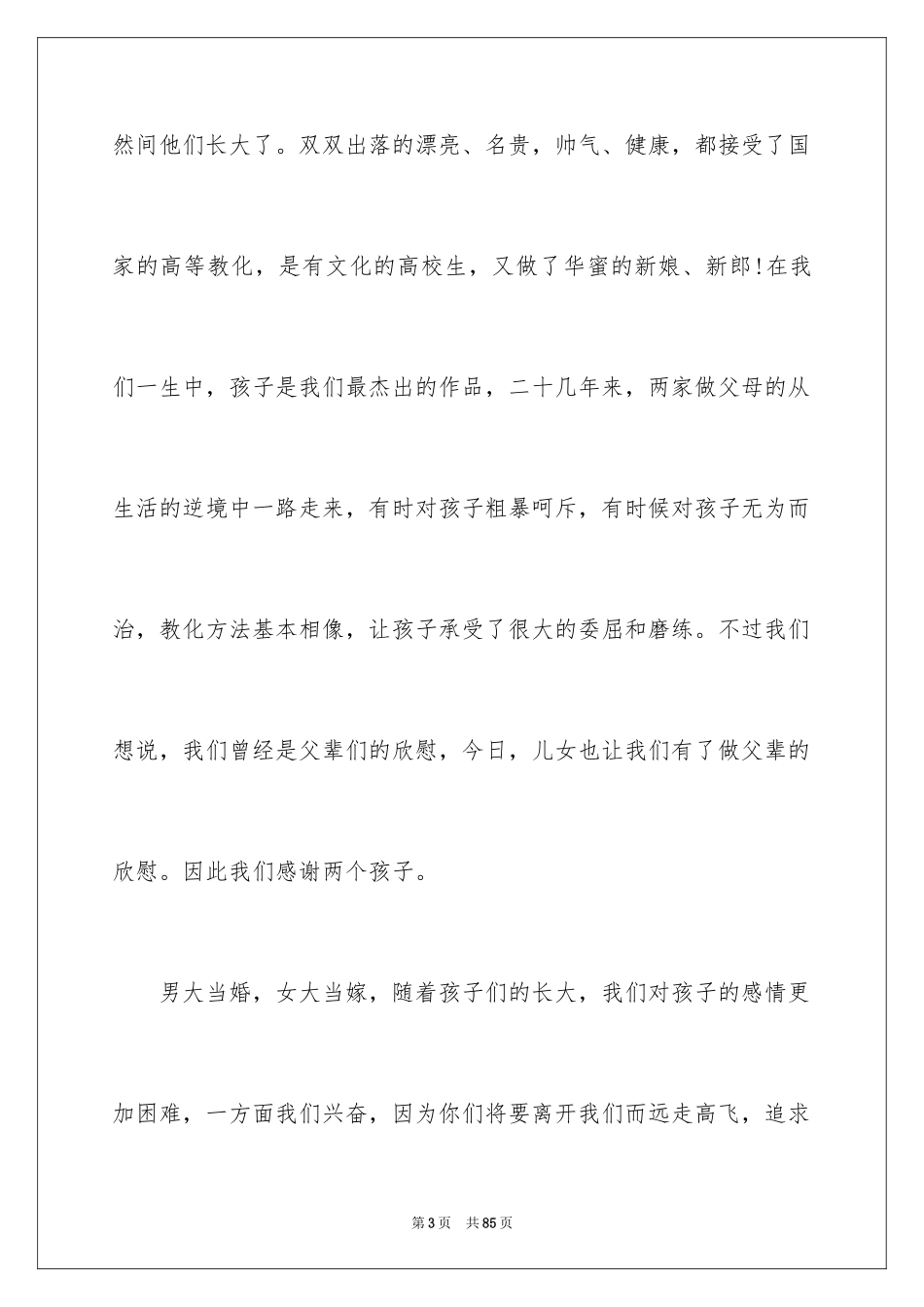 2024孩子结婚贺词_第3页