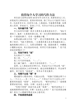 值得每个人学习的写作方法