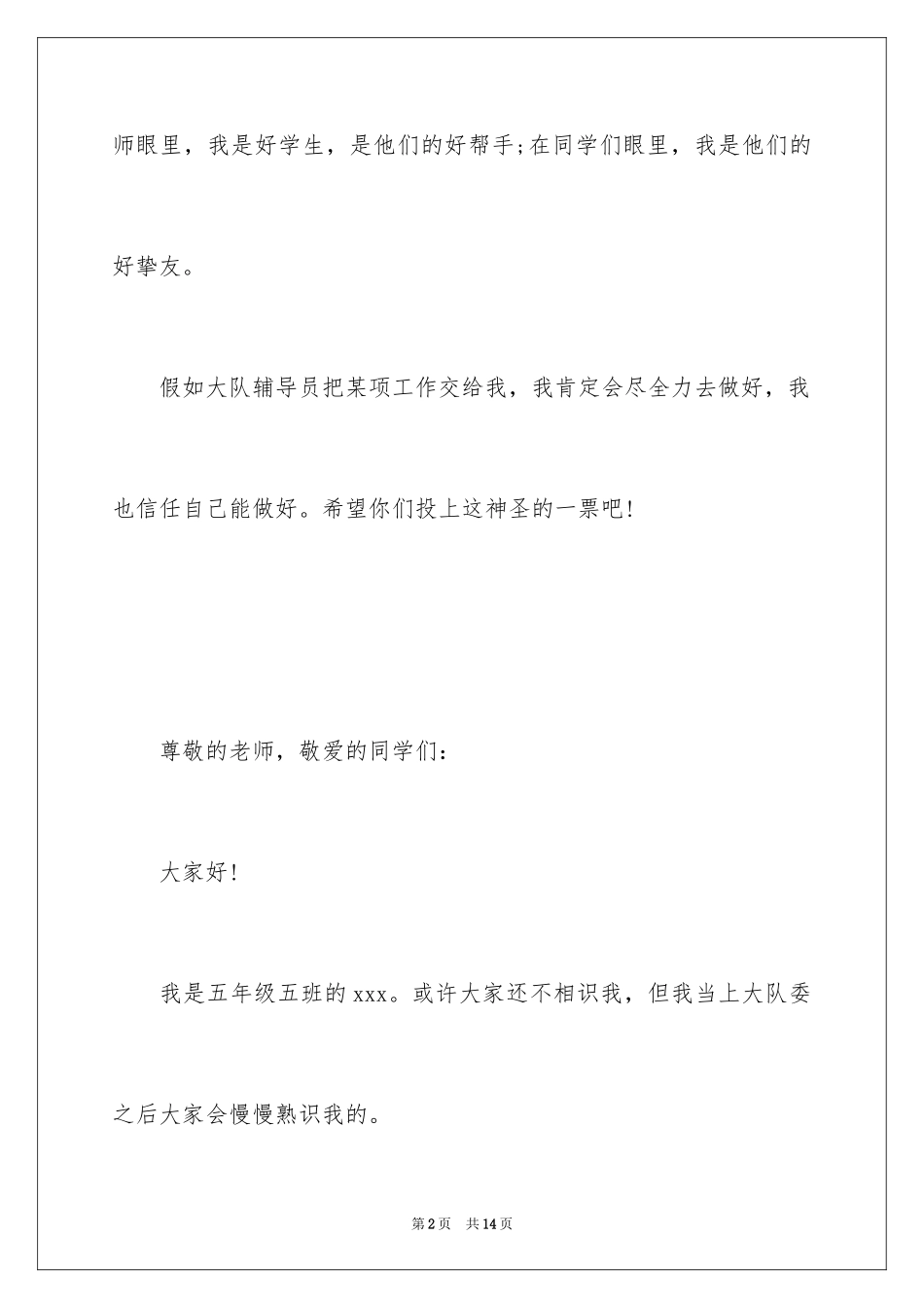 2024大队委竞选演讲稿,小学大队委竞选演讲稿,竞选演讲稿_第2页