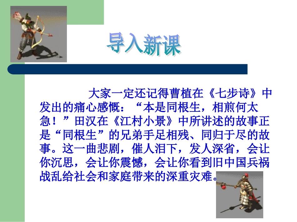 《江村小景》课件3_第2页