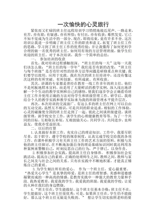 一次愉快的心灵旅行