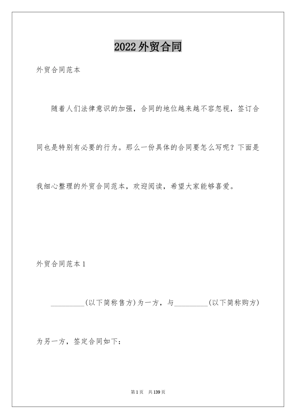 2024外贸合同_第1页