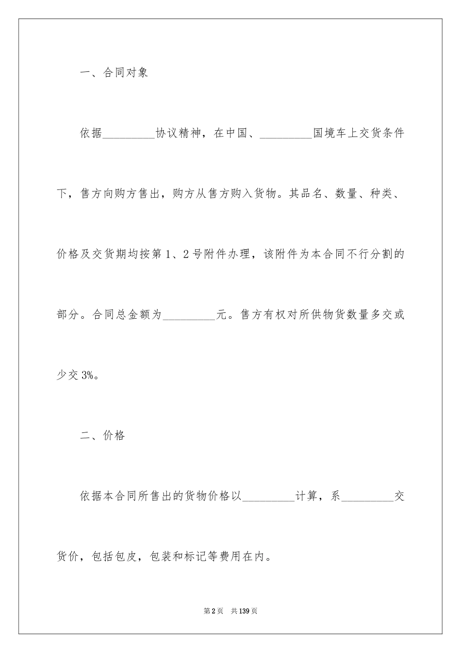2024外贸合同_第2页