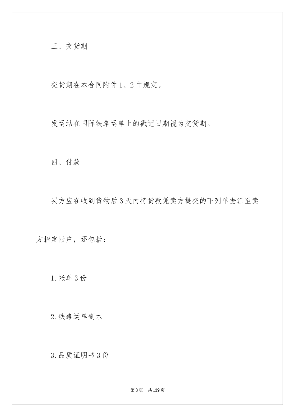 2024外贸合同_第3页