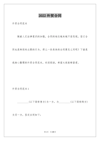 2024外贸合同
