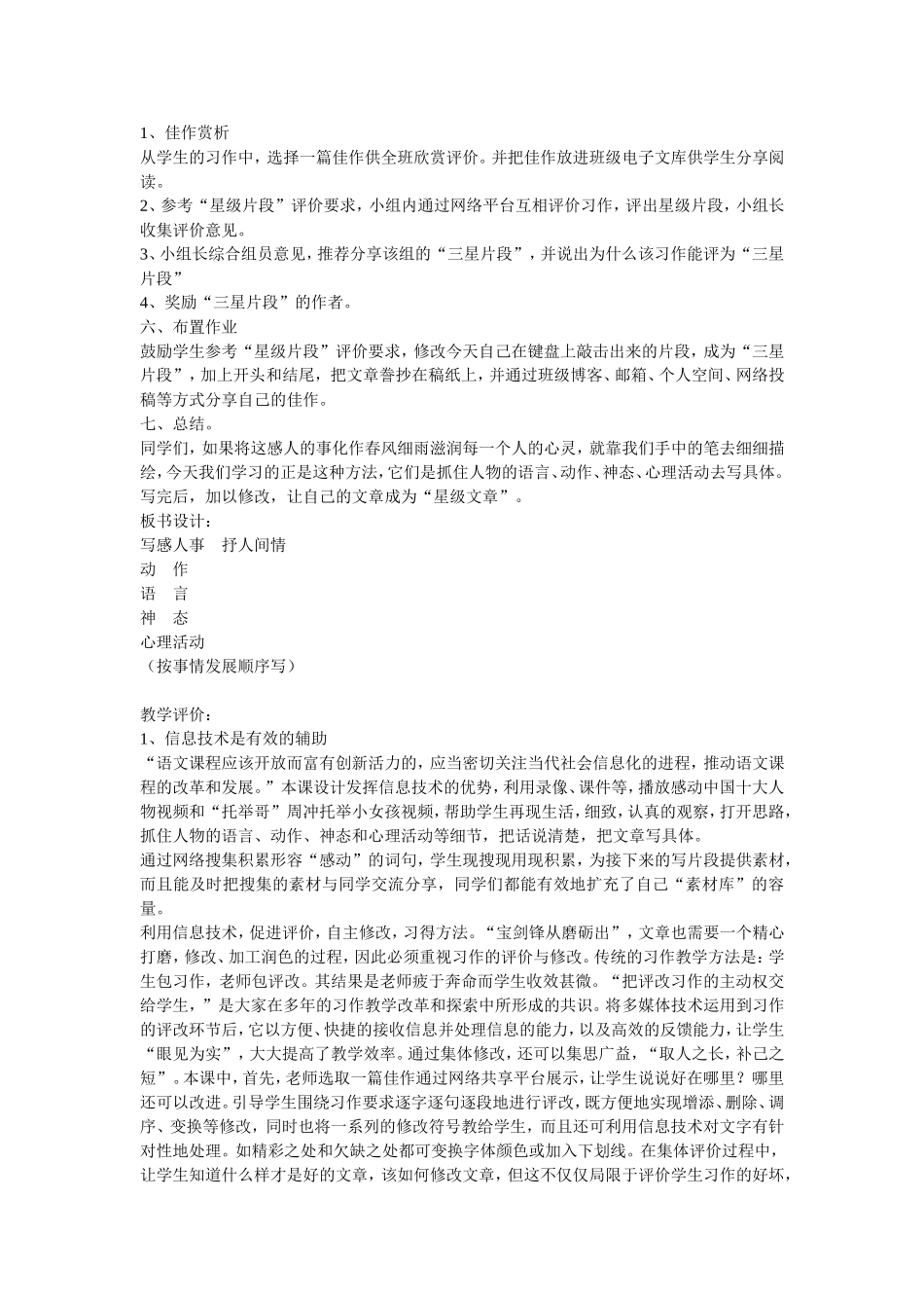 五年级语文上册《令人感动的一件事》教学设计_第2页