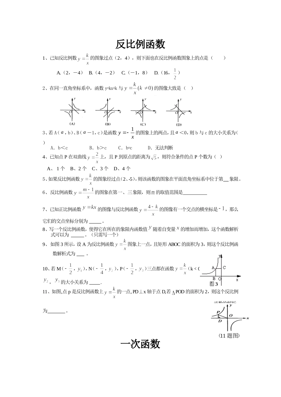 反比例函数(2)_第1页