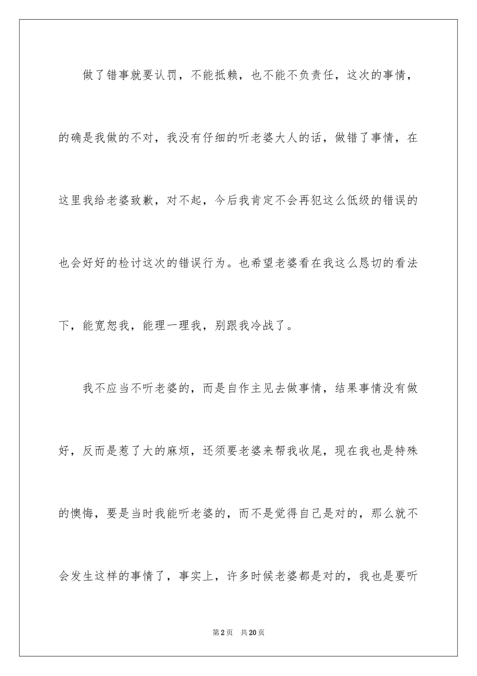 2024做错事写给老婆的检讨书_1_第2页