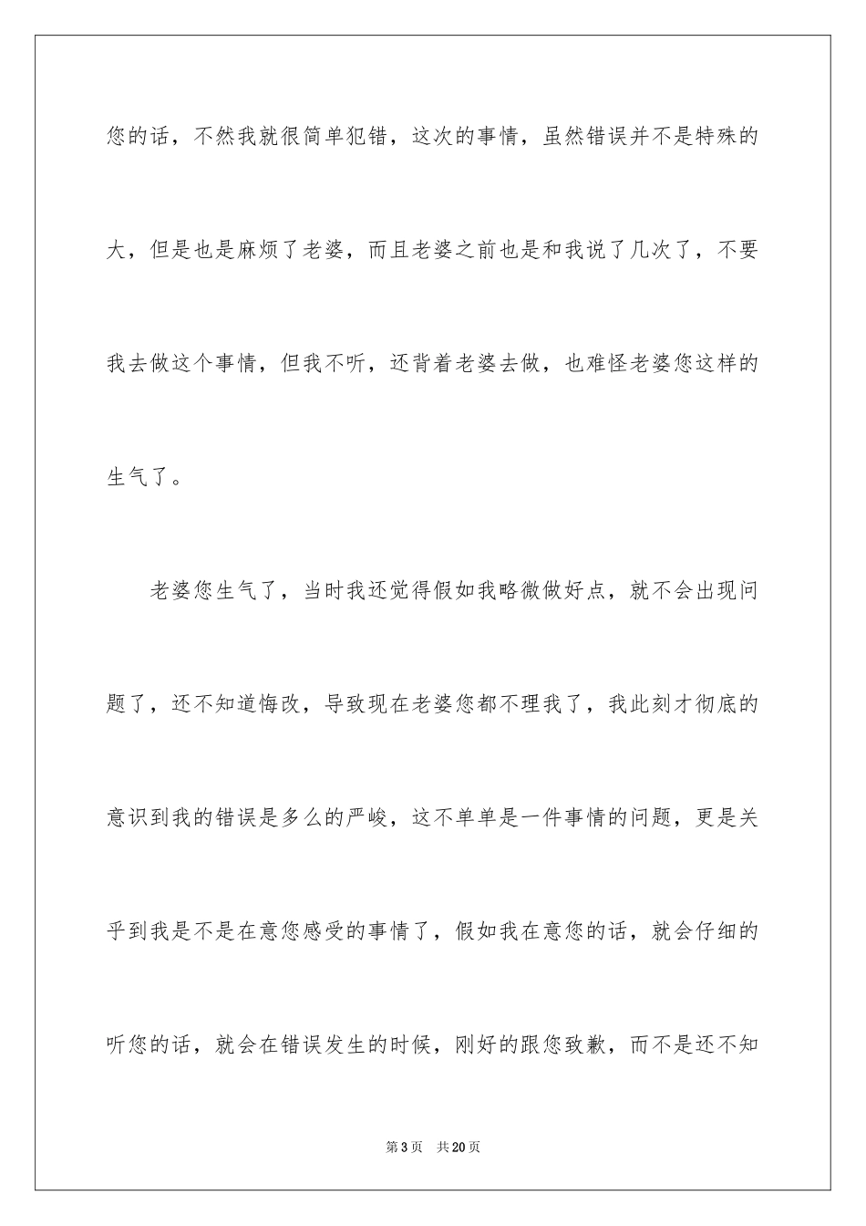 2024做错事写给老婆的检讨书_1_第3页