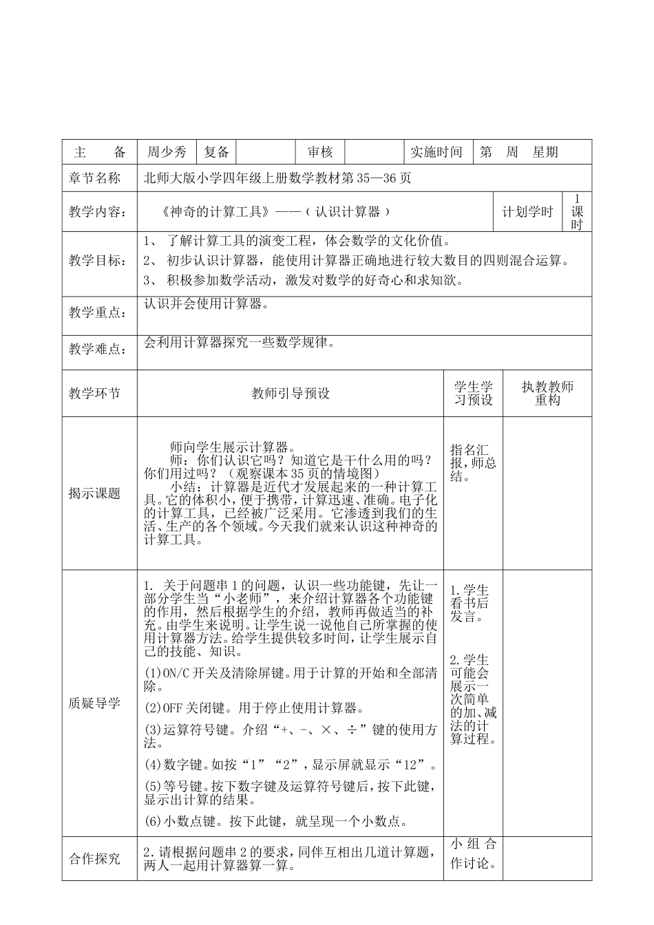 四年级数学上册《神奇的计算工具》教学设计_第2页