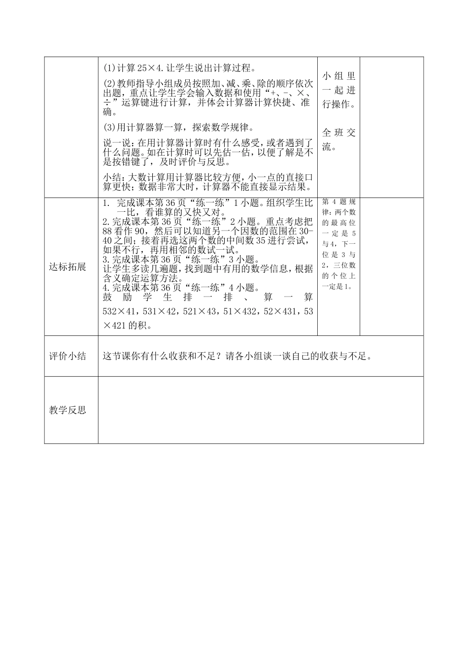 四年级数学上册《神奇的计算工具》教学设计_第3页