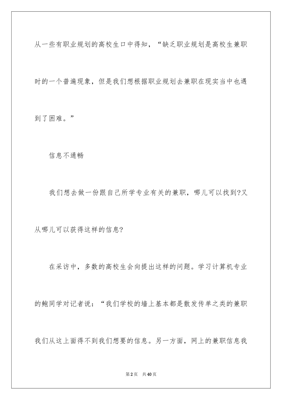 2024大学生职业规划_478_第2页