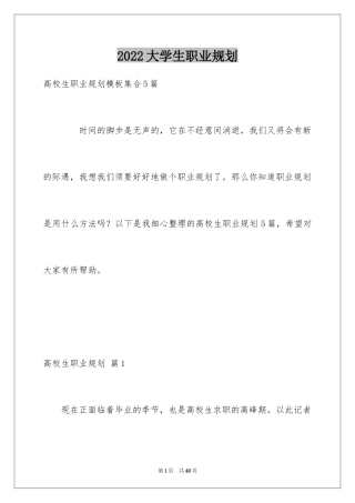 2024大学生职业规划_478