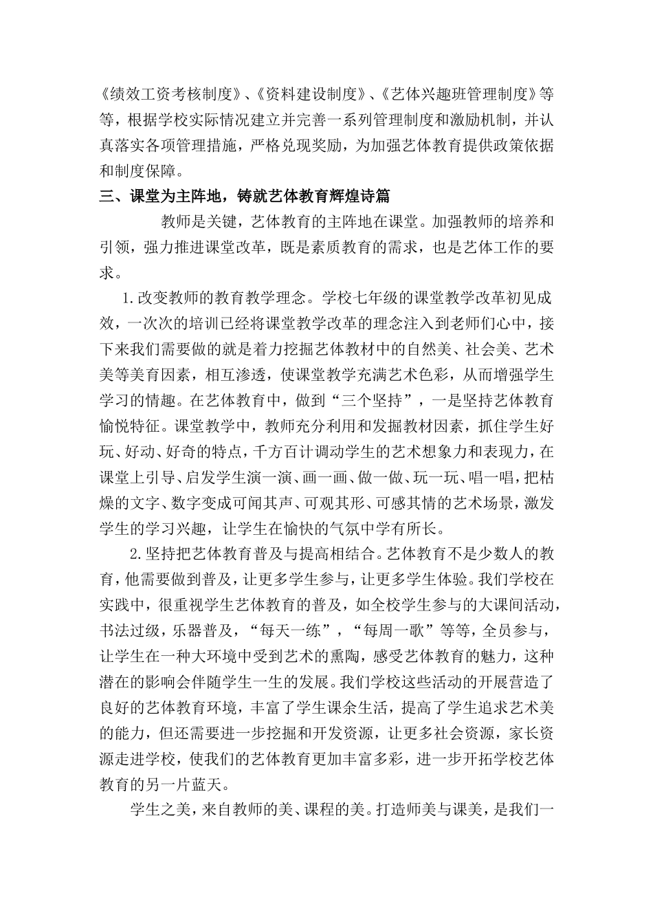 体育的魅力艺术的华章,让教育灼灼生辉_第2页