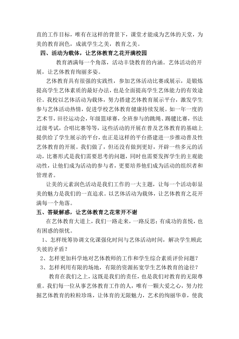 体育的魅力艺术的华章,让教育灼灼生辉_第3页