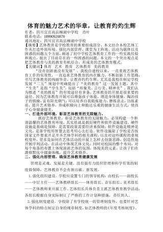 体育的魅力艺术的华章,让教育灼灼生辉