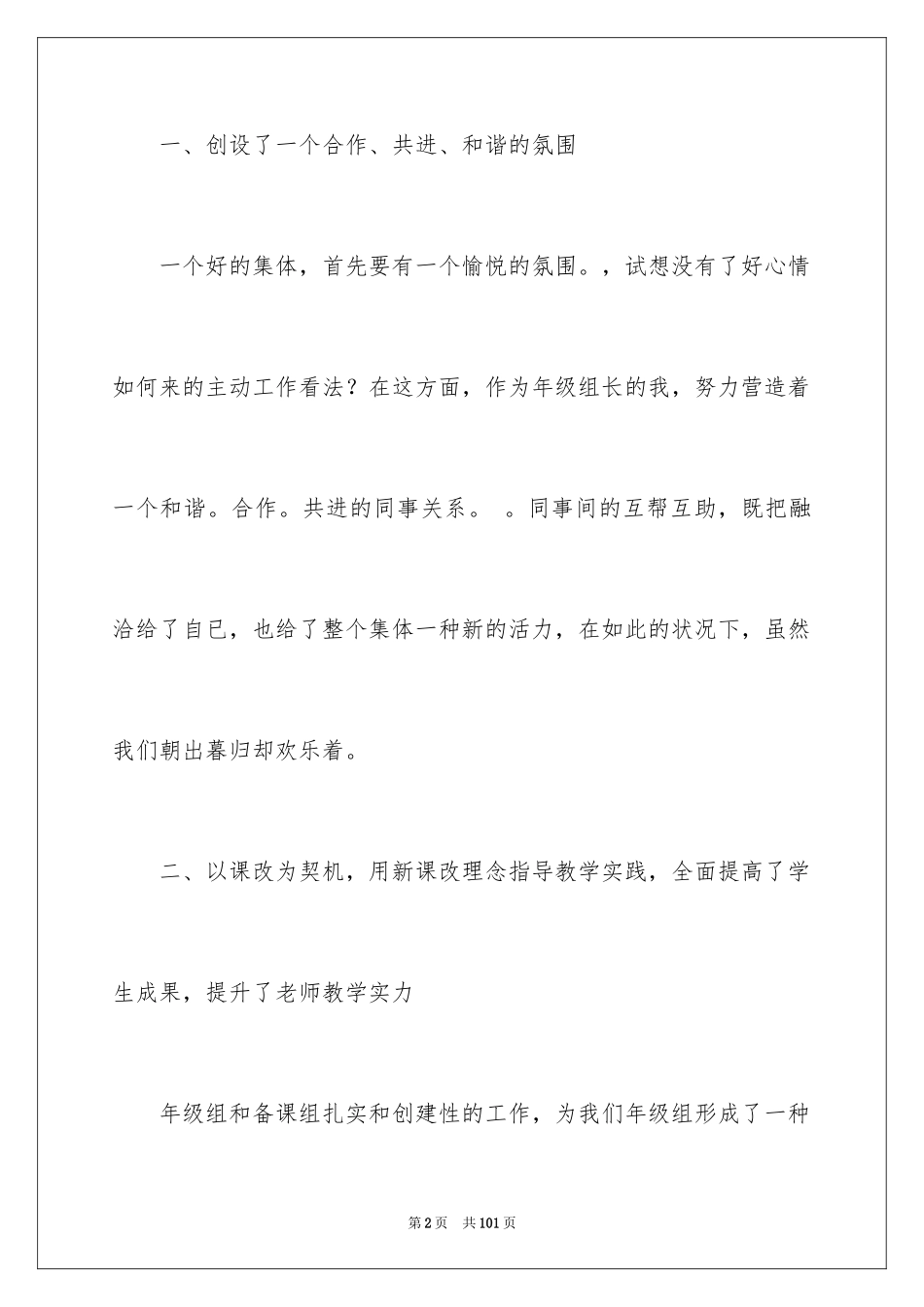 2024八年级年级组工作总结_第2页