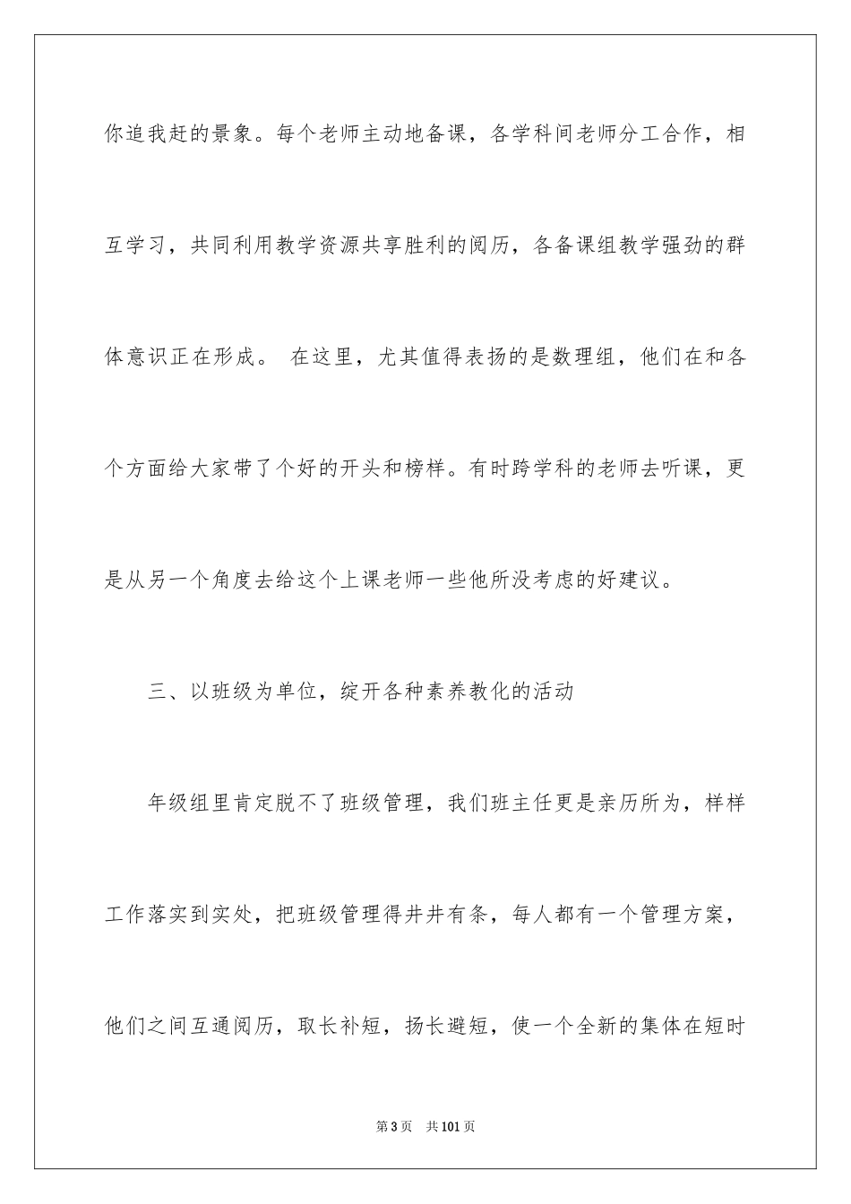 2024八年级年级组工作总结_第3页