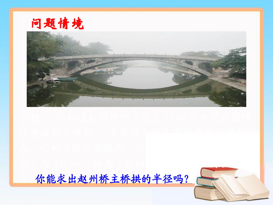 垂直于弦的直径参考课件_第2页