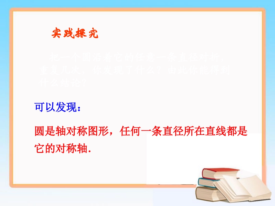 垂直于弦的直径参考课件_第3页