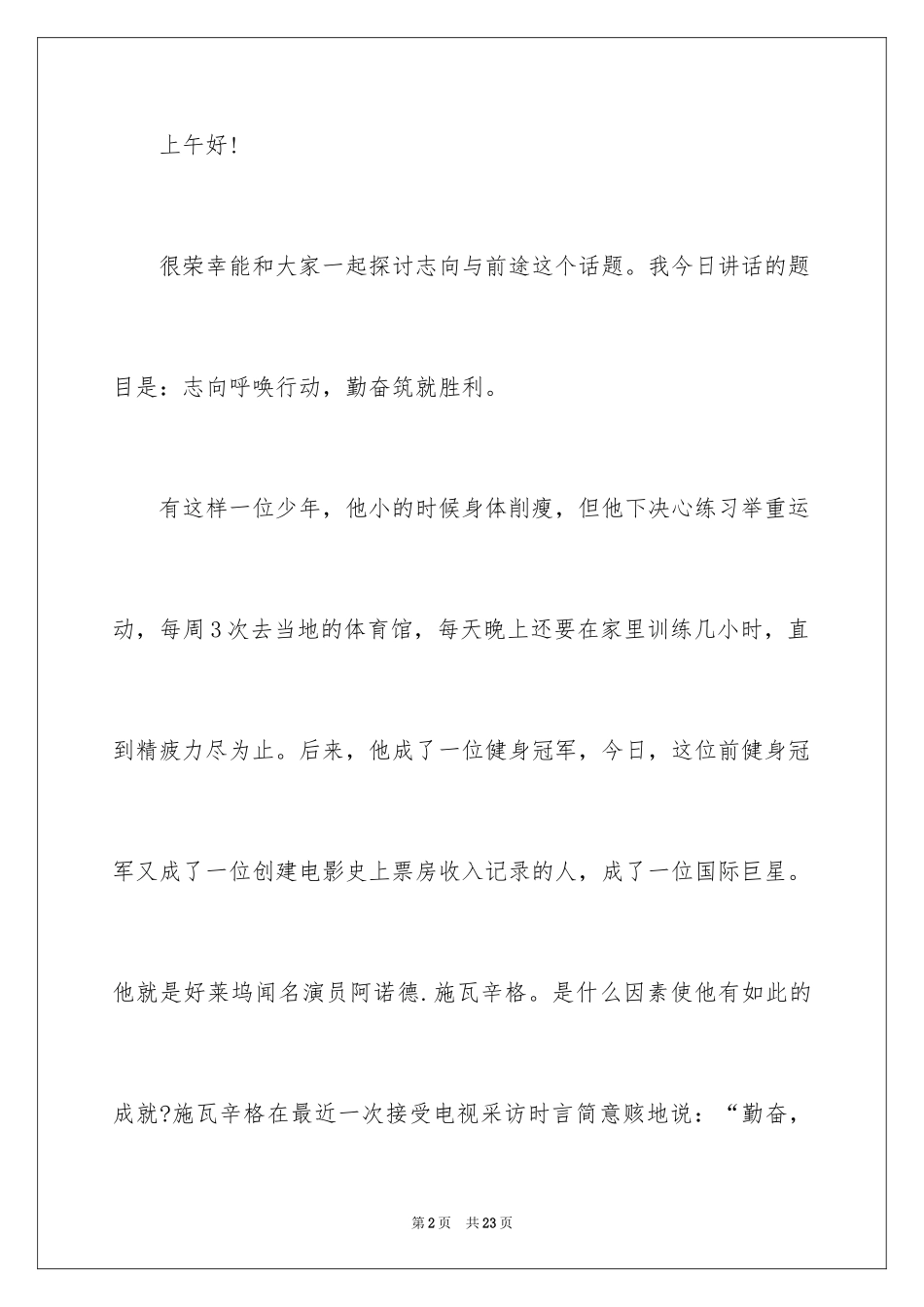 2024努力学习演讲稿_51_第2页