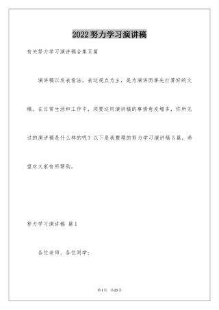 2024努力学习演讲稿_51