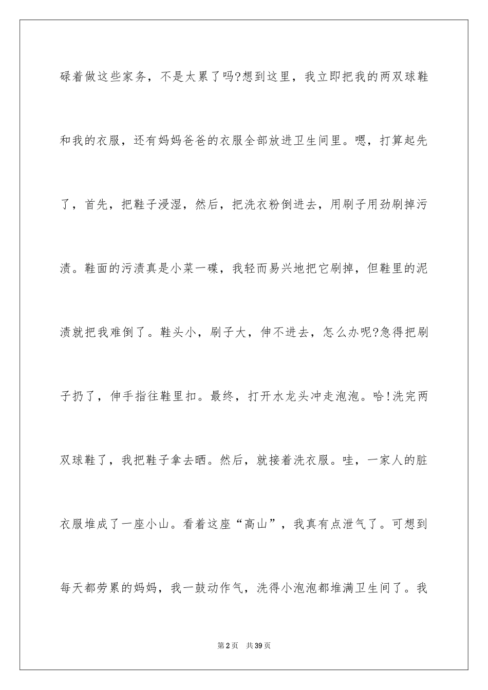 2024做家务的日记_5_第2页