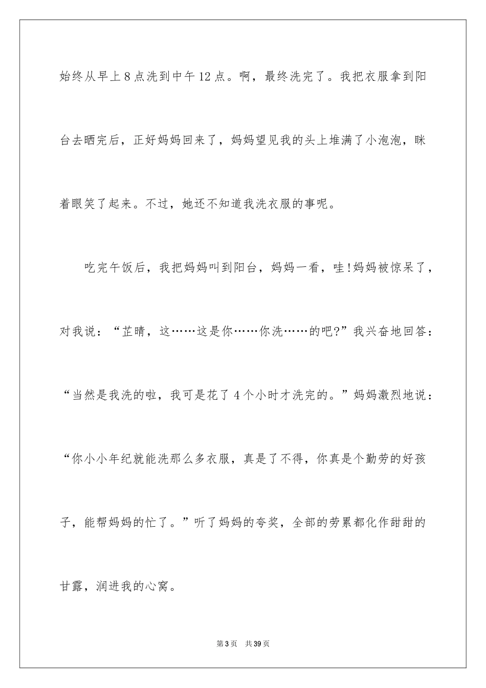 2024做家务的日记_5_第3页
