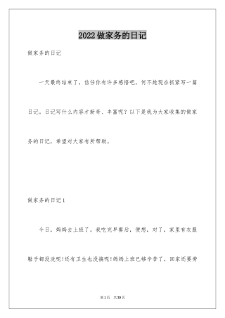 2024做家务的日记_5