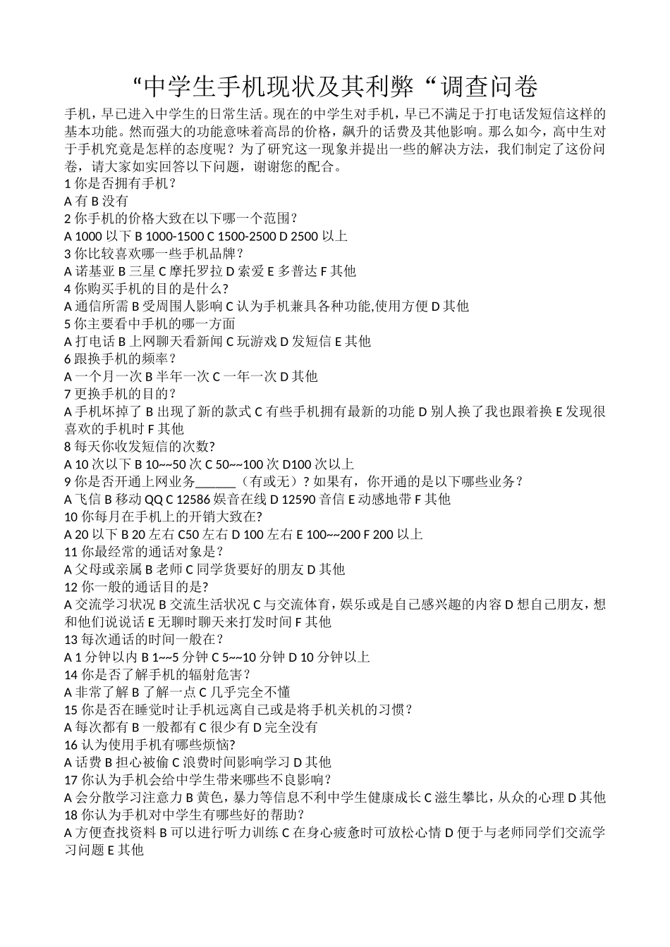 中学生手机现状及其利弊_第1页
