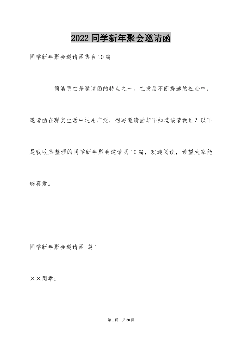2024同学新年聚会邀请函_6_第1页