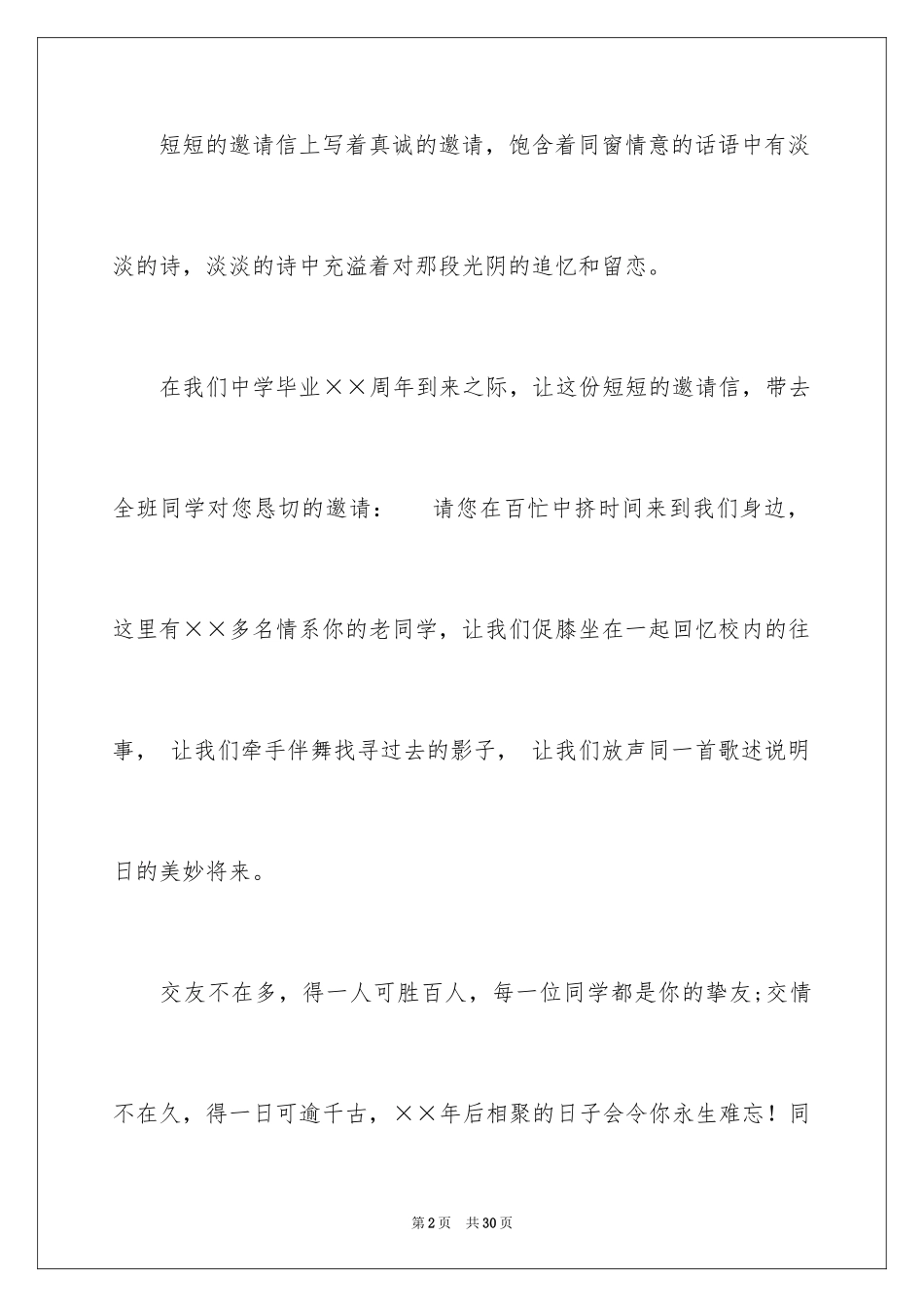 2024同学新年聚会邀请函_6_第2页