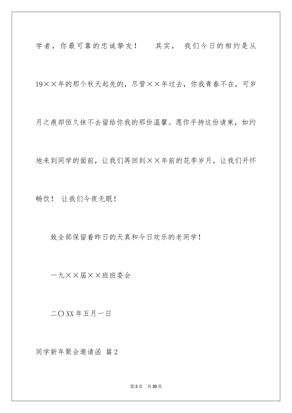 2024同学新年聚会邀请函_6_第3页