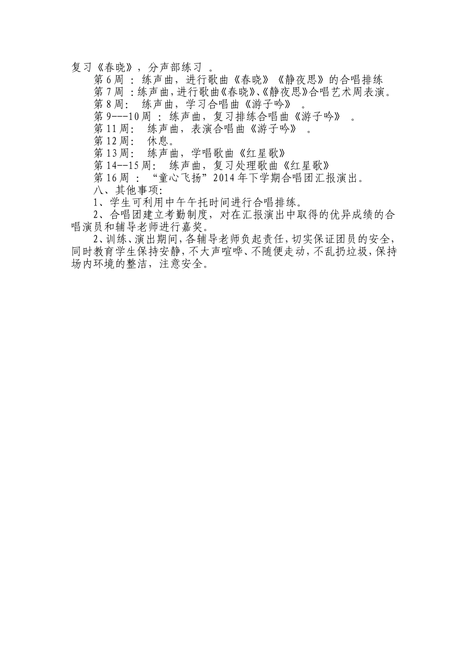 合唱活动方案_第2页
