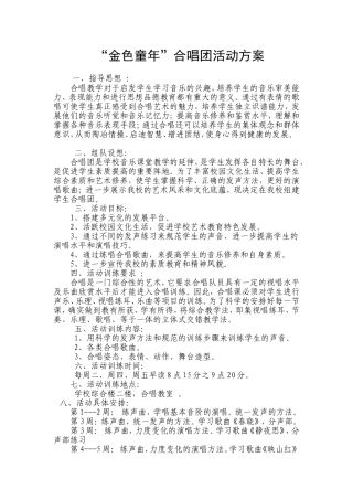 合唱活动方案