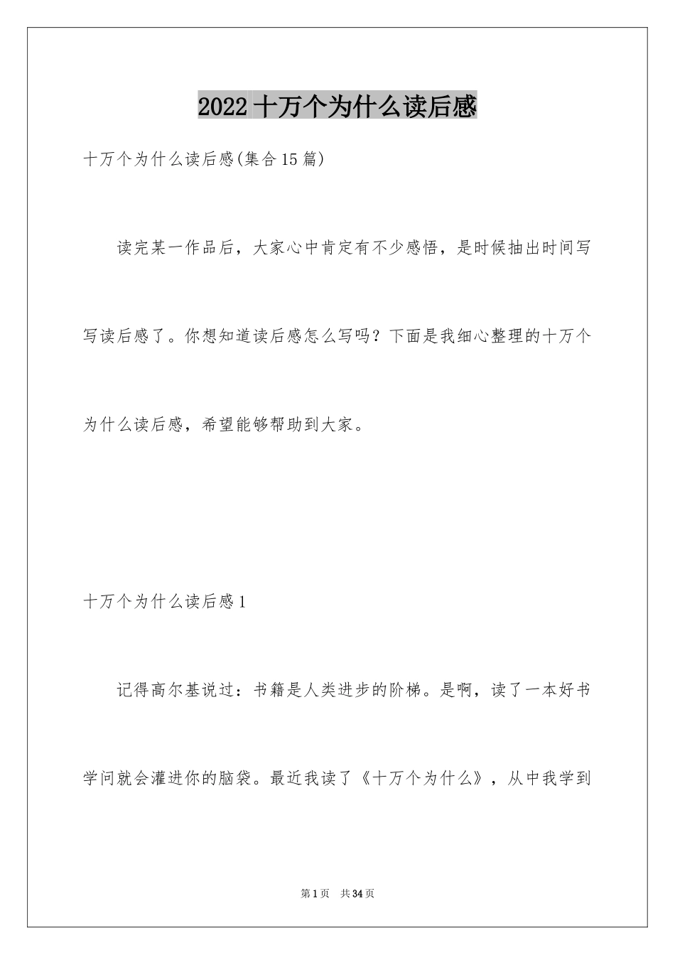 2024十万个为什么读后感_62_第1页