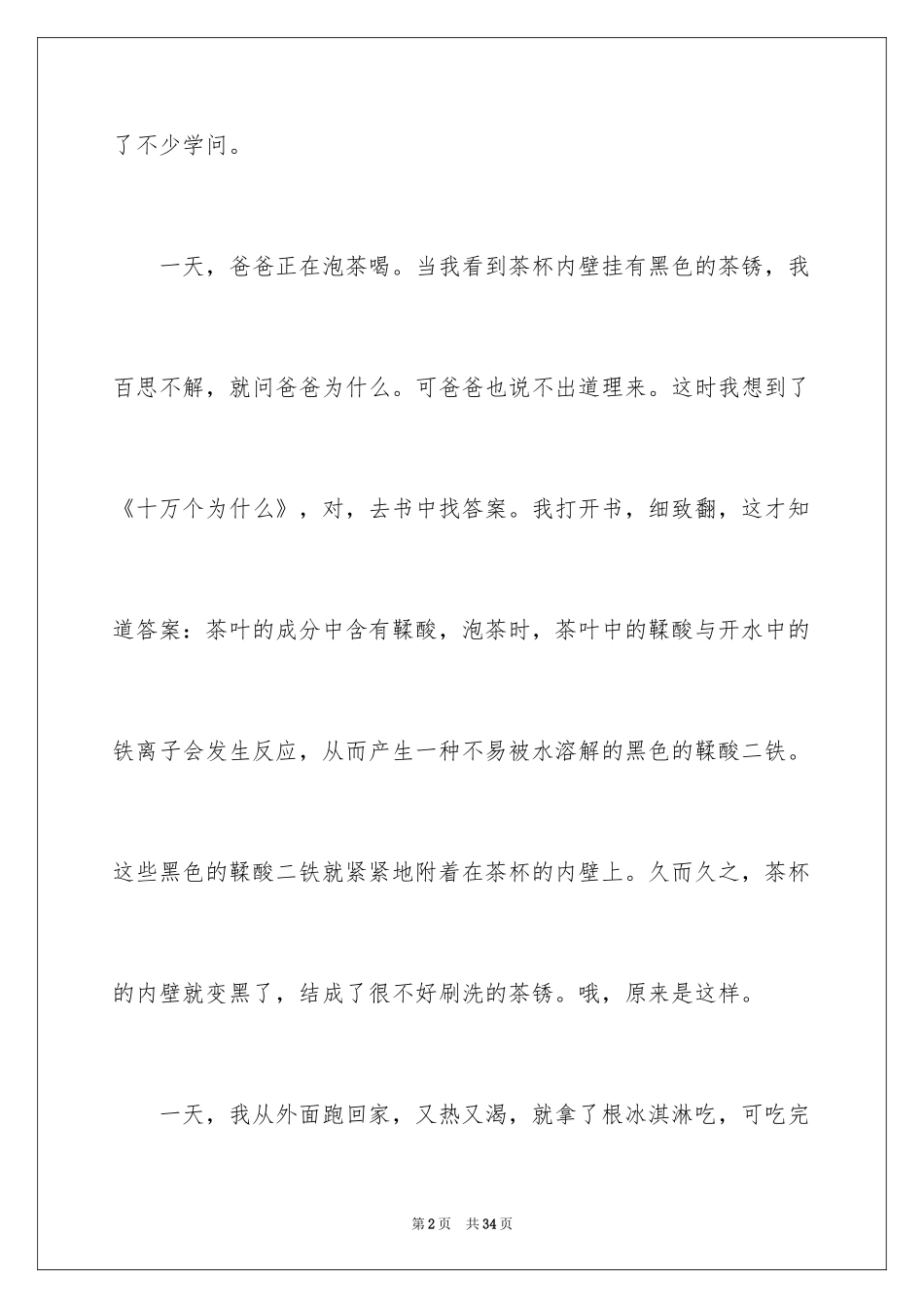 2024十万个为什么读后感_62_第2页