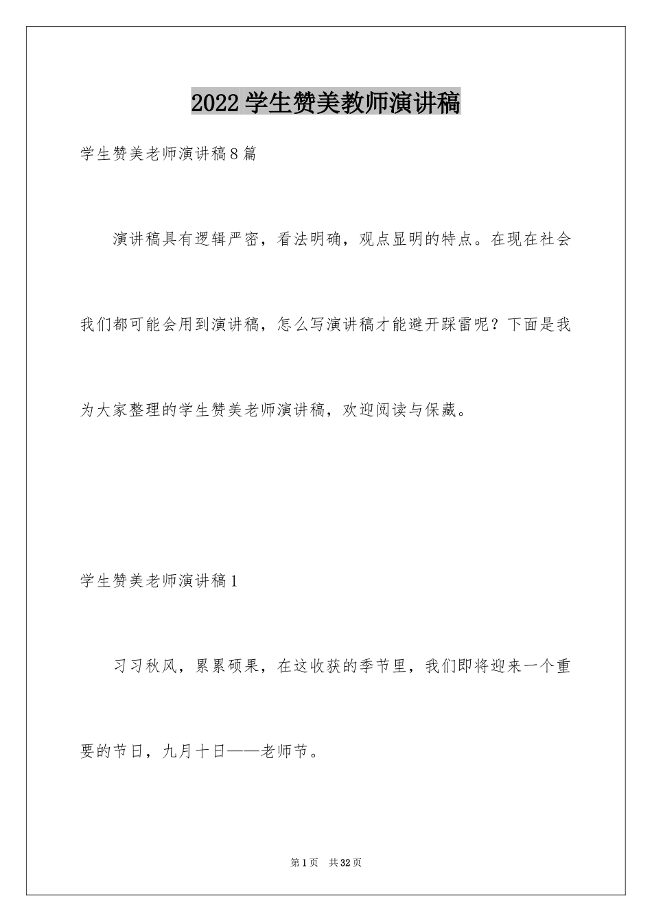 2024学生赞美教师演讲稿_第1页